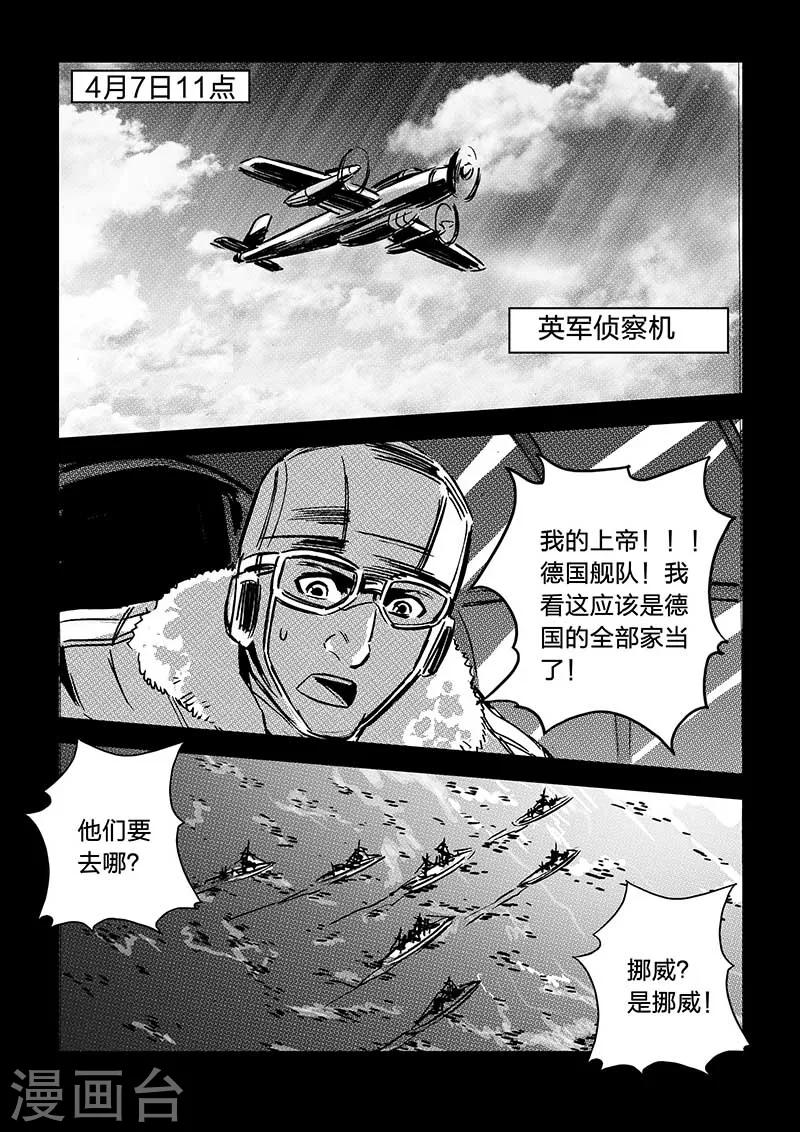 🍹海狼U-37 第56话 第17页