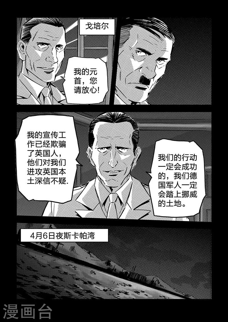 🍹海狼U-37 第56话 第5页