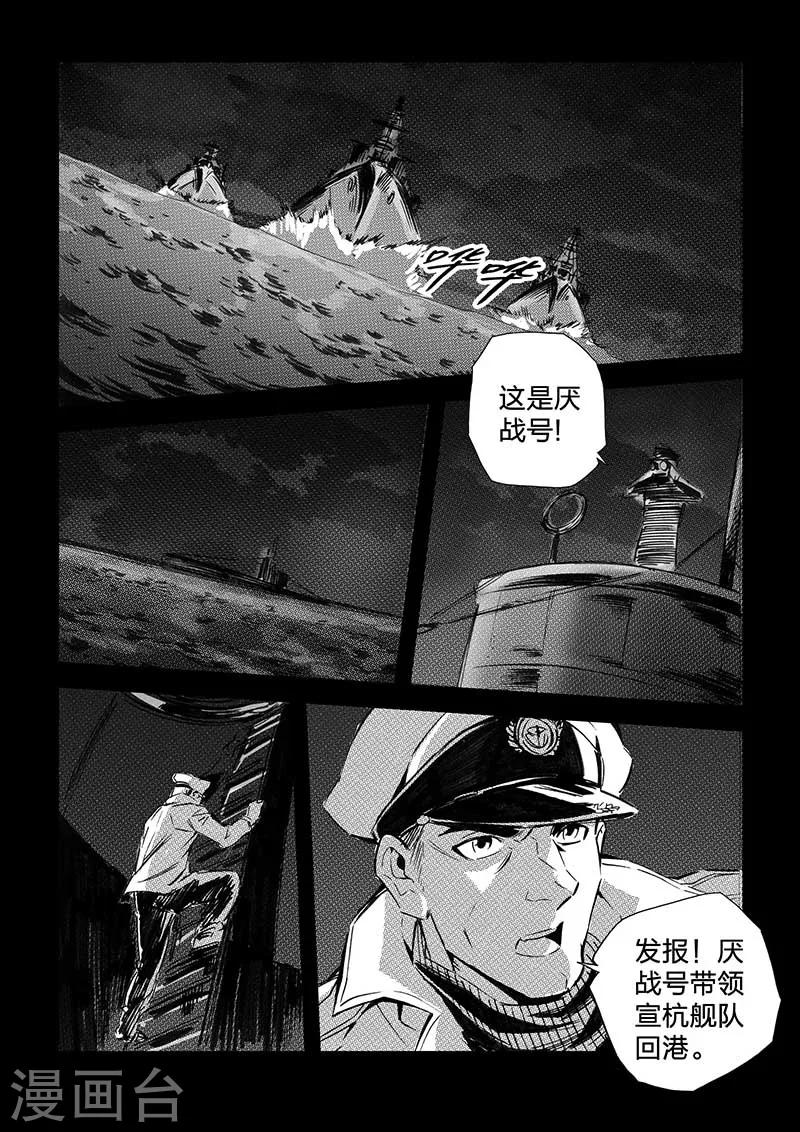 🍹海狼U-37 第56话 第6页