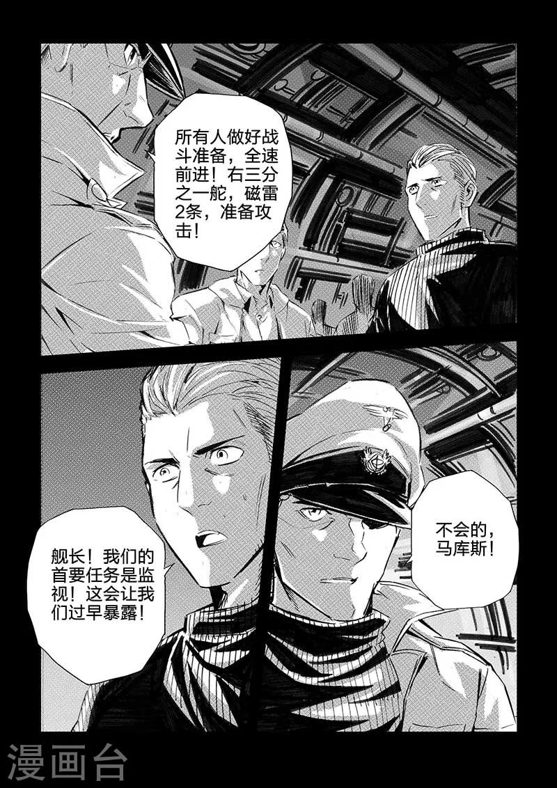 🍹海狼U-37 第56话 第7页