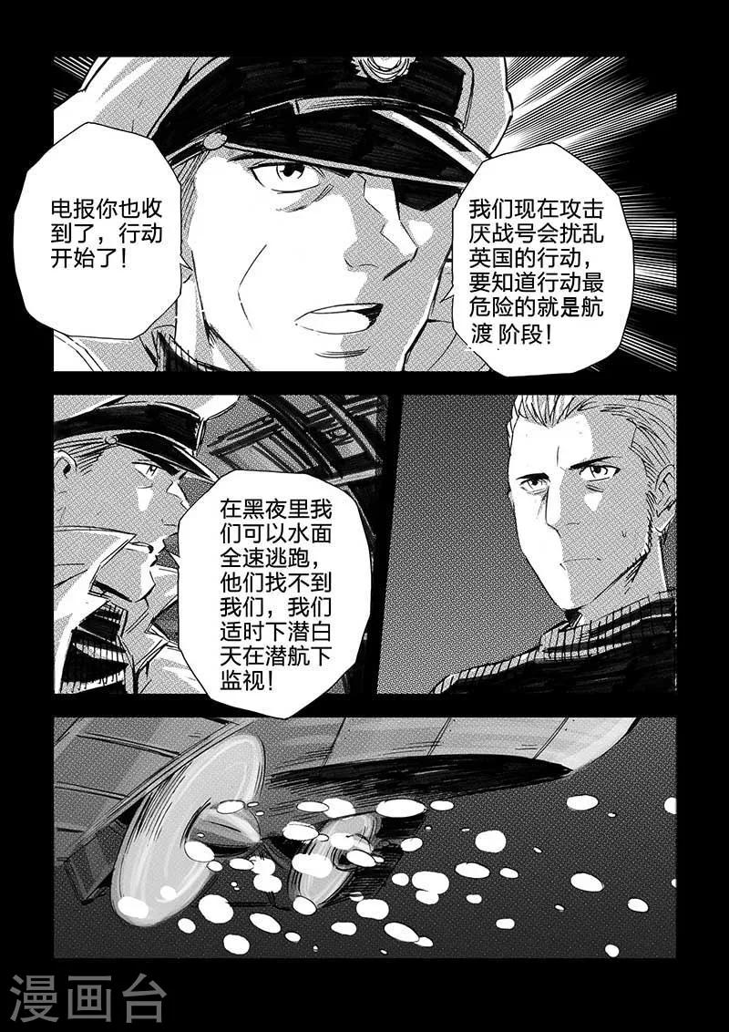 🍹海狼U-37 第56话 第8页