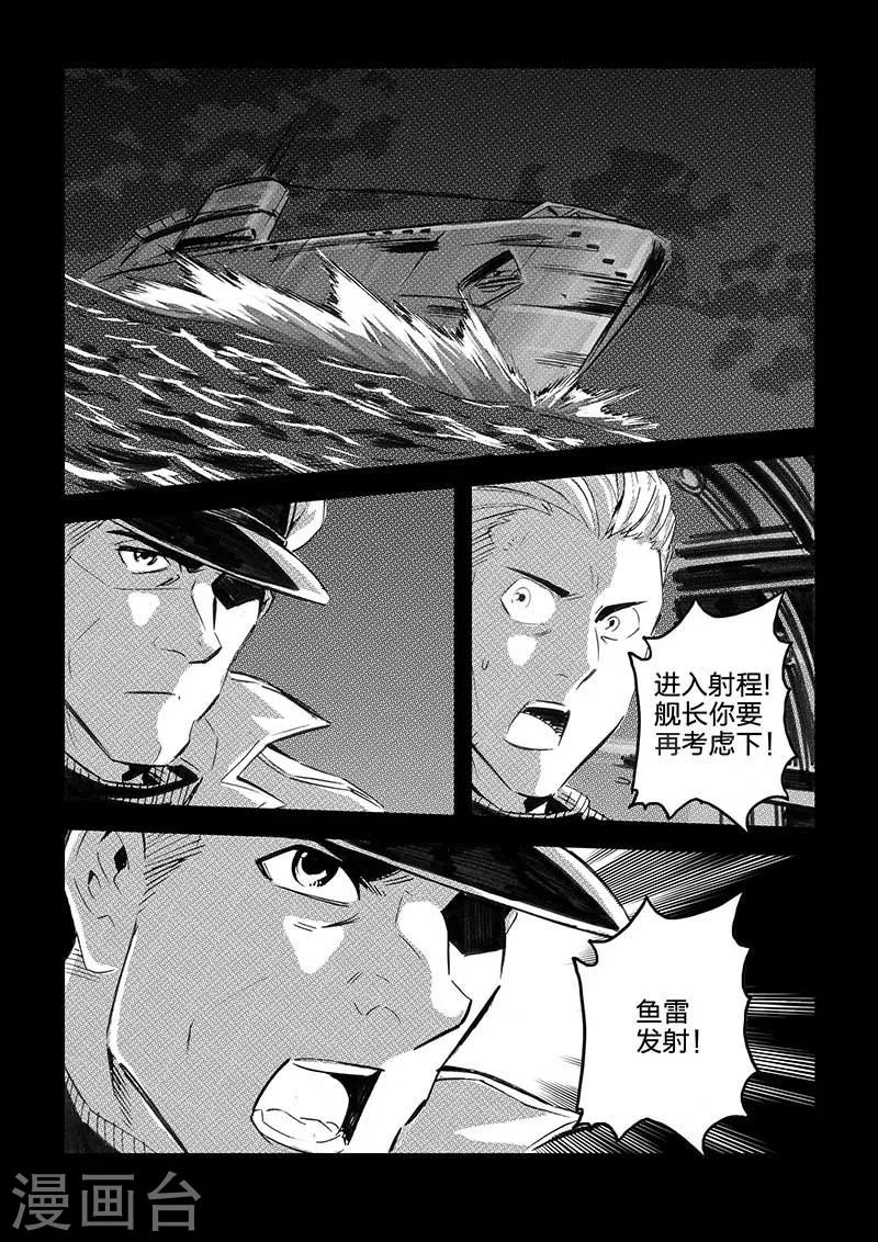 🍹海狼U-37 第56话 第9页