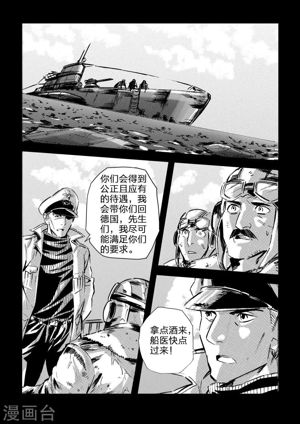 🍹海狼U-37 第58话 第10页