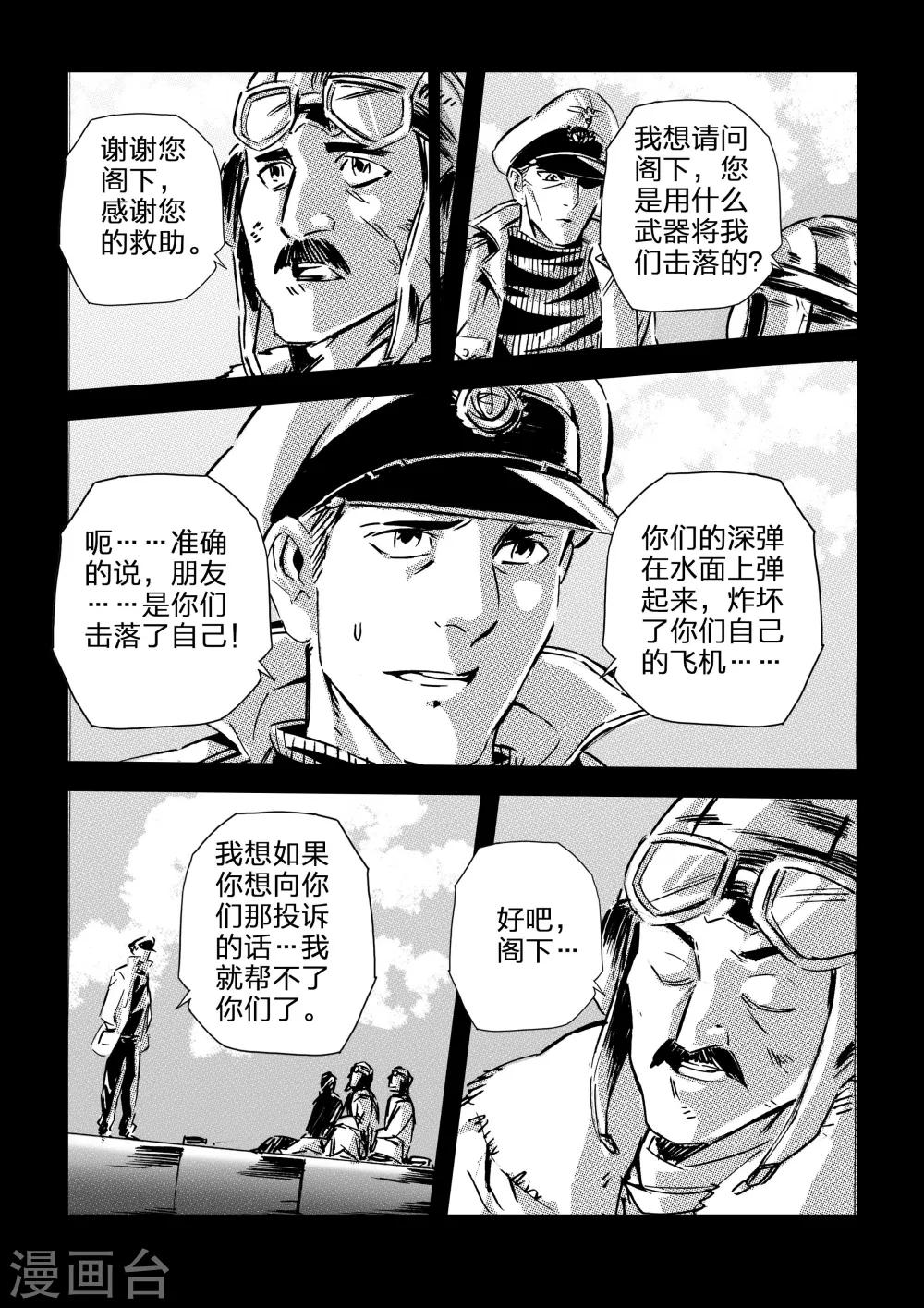 🍹海狼U-37 第58话 第11页