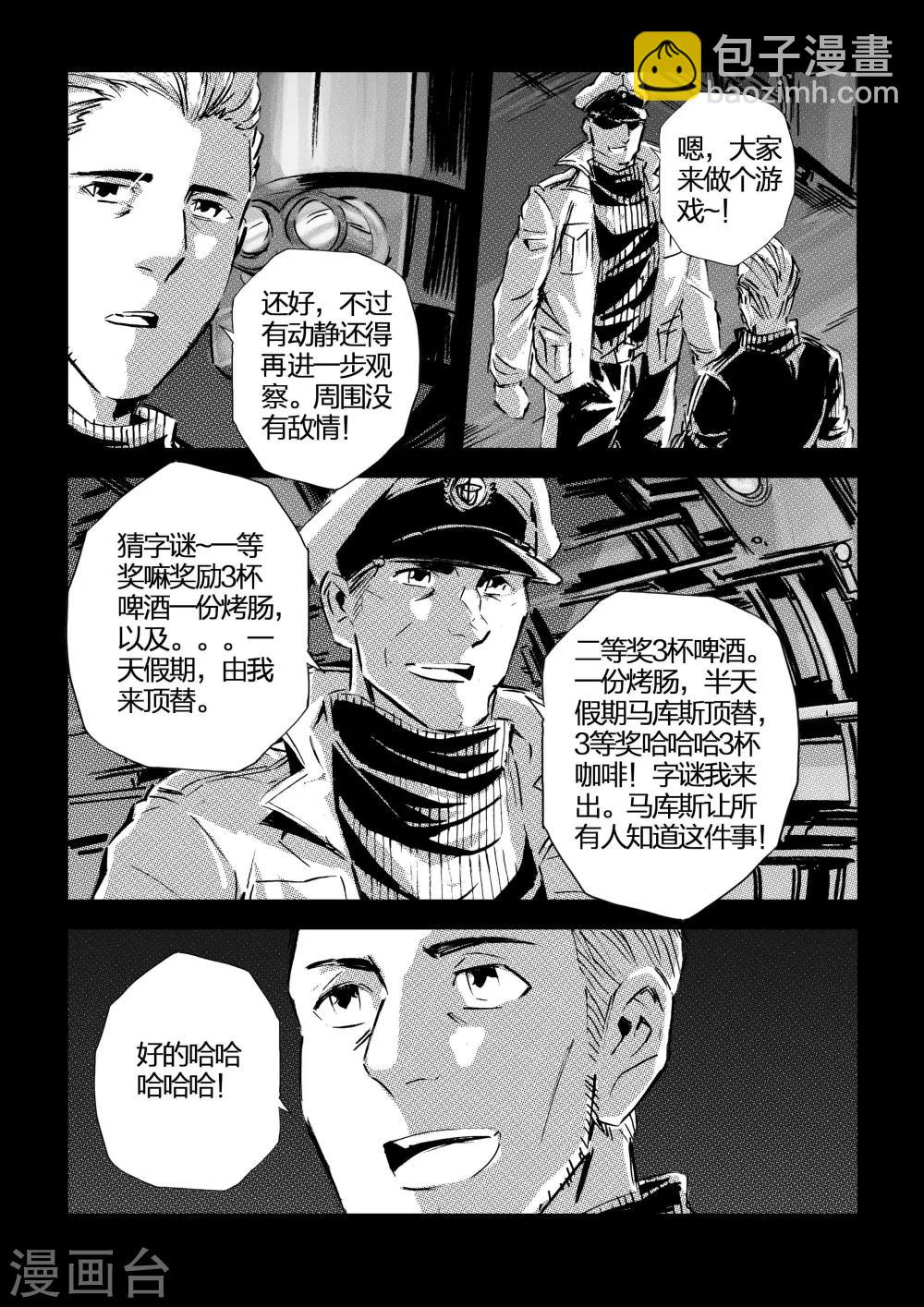 🍹海狼U-37 第58话 第14页