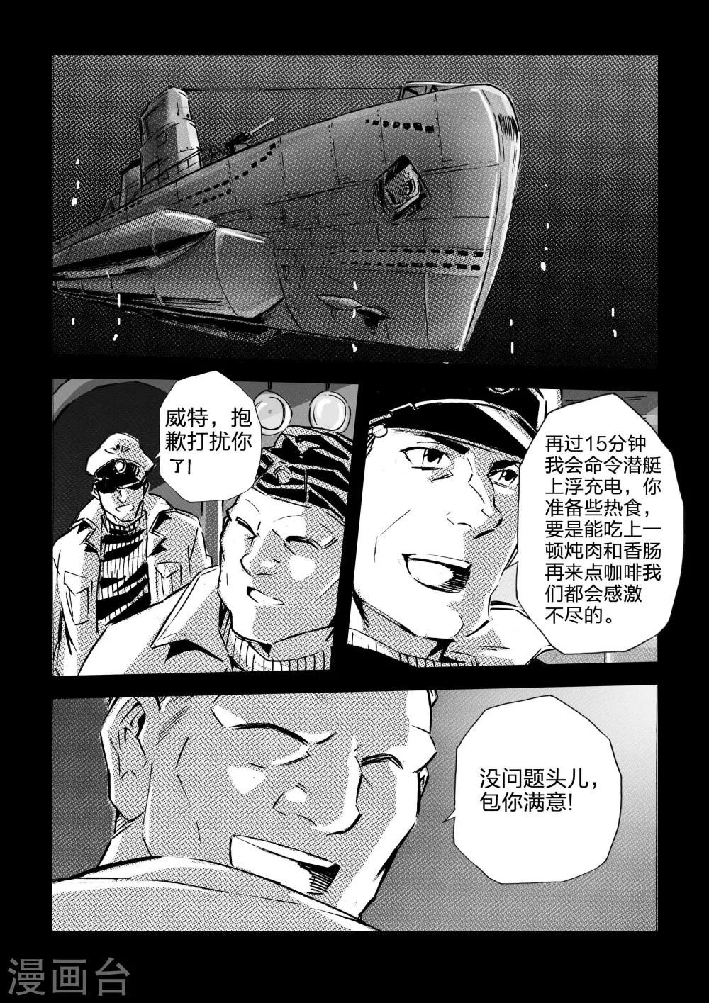 🍹海狼U-37 第58话 第15页
