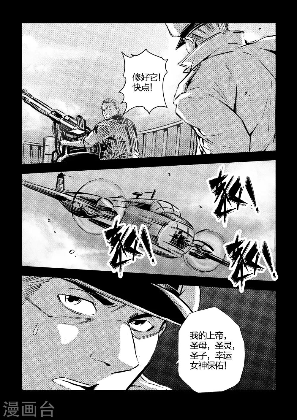 🍹海狼U-37 第58话 第4页