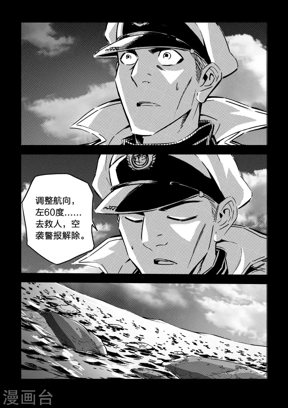 🍹海狼U-37 第58话 第9页