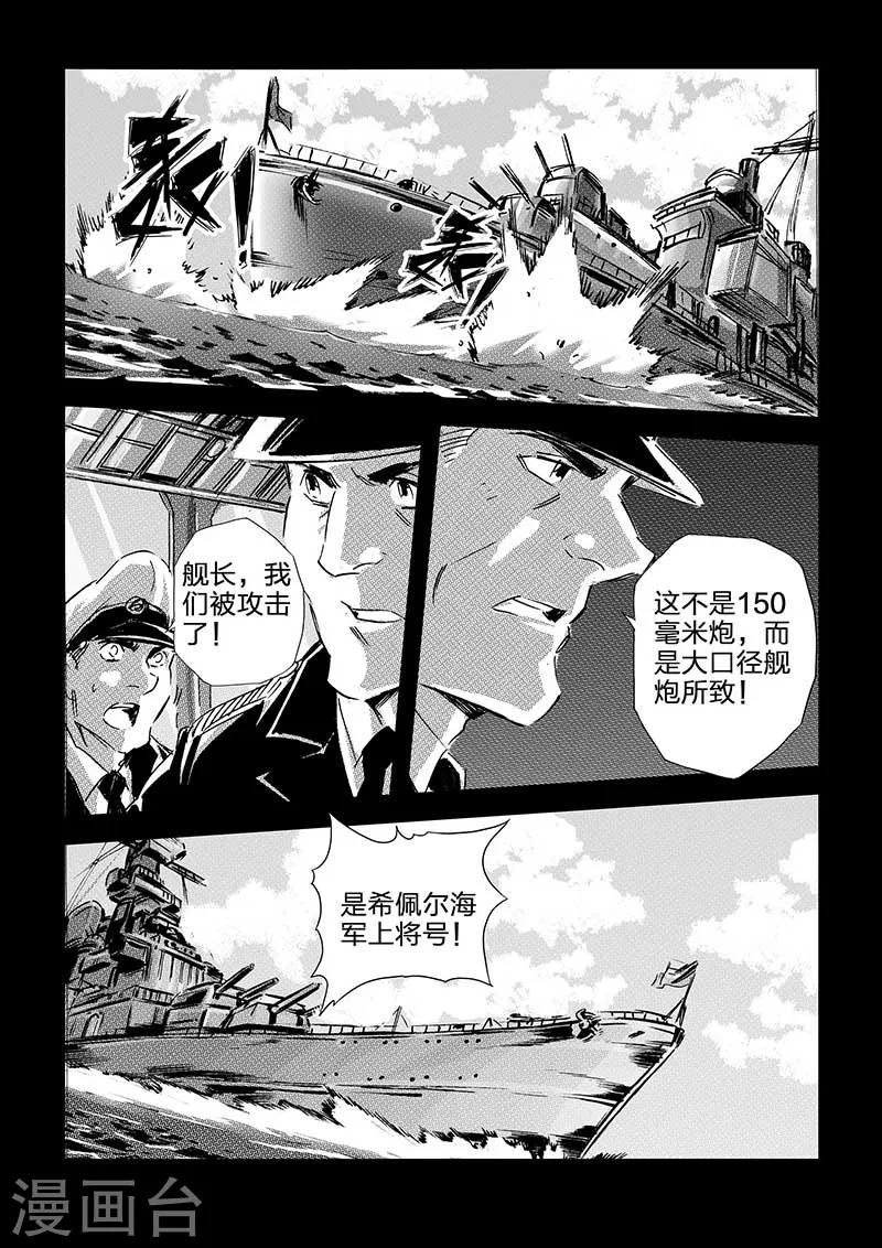 🍹海狼U-37 第60话 第11页