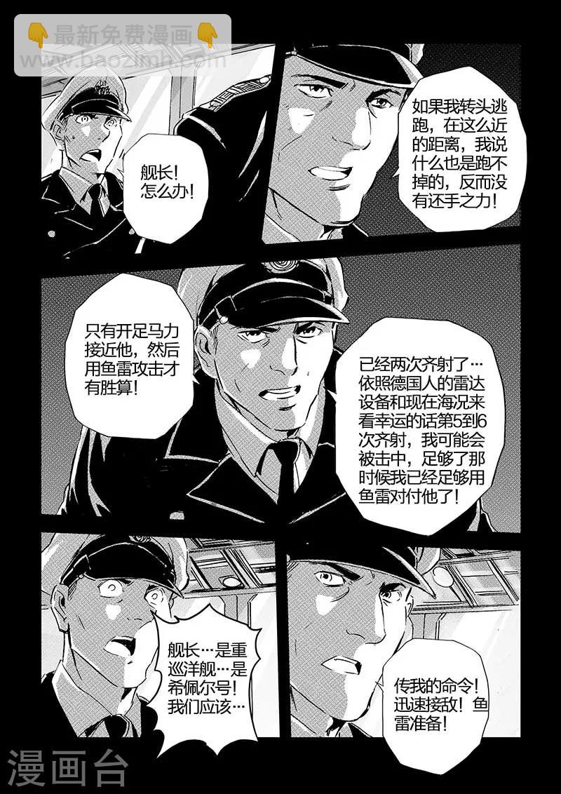 🍹海狼U-37 第60话 第12页