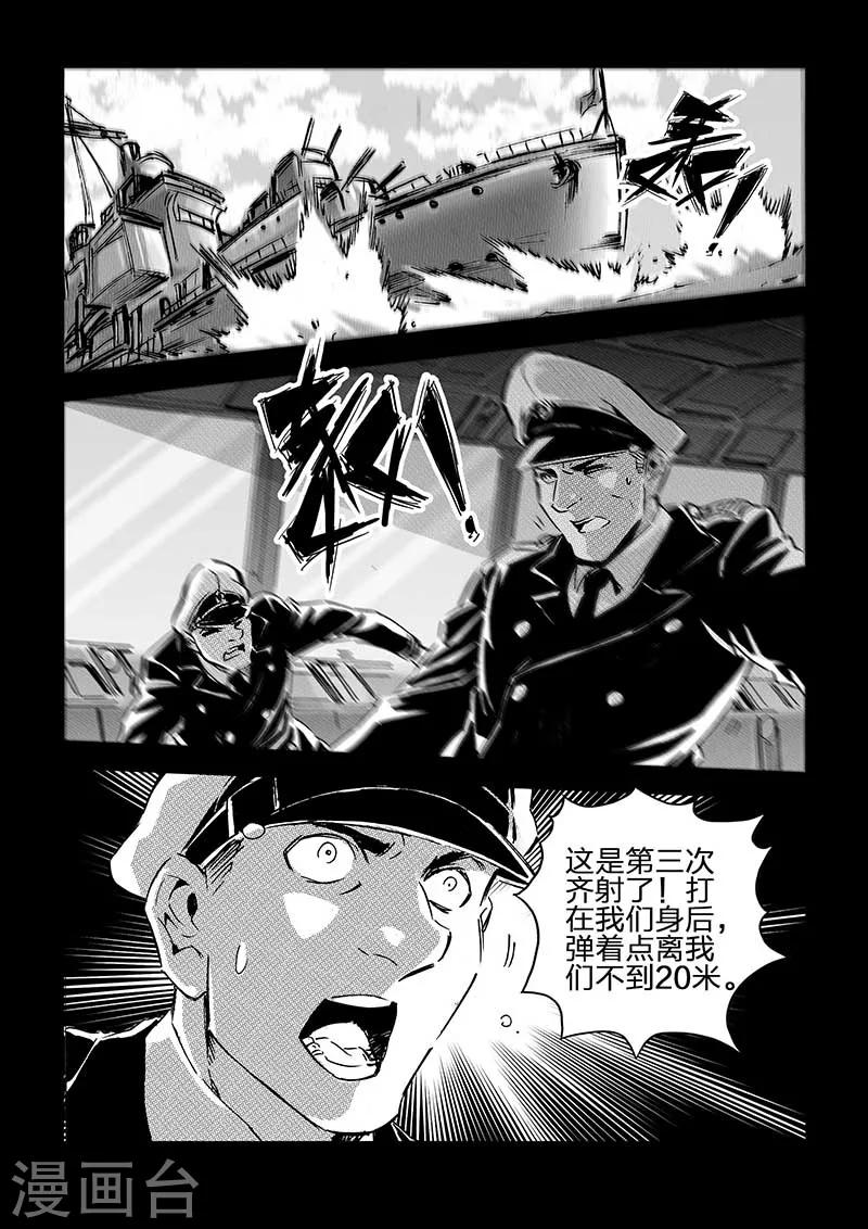 🍹海狼U-37 第60话 第13页