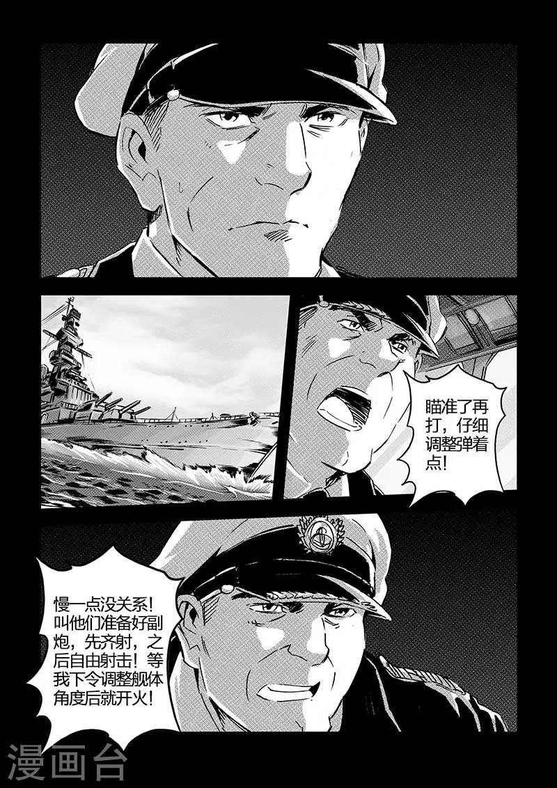 🍹海狼U-37 第60话 第14页