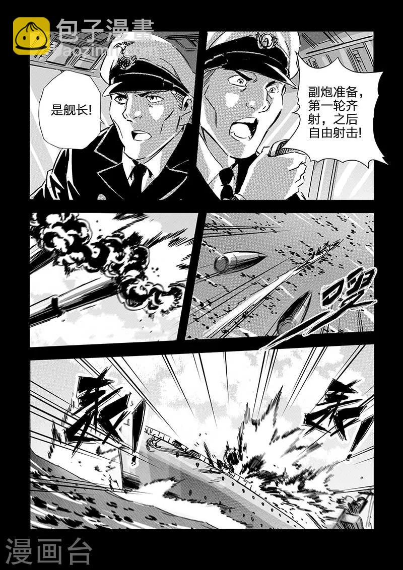 🍹海狼U-37 第60话 第15页