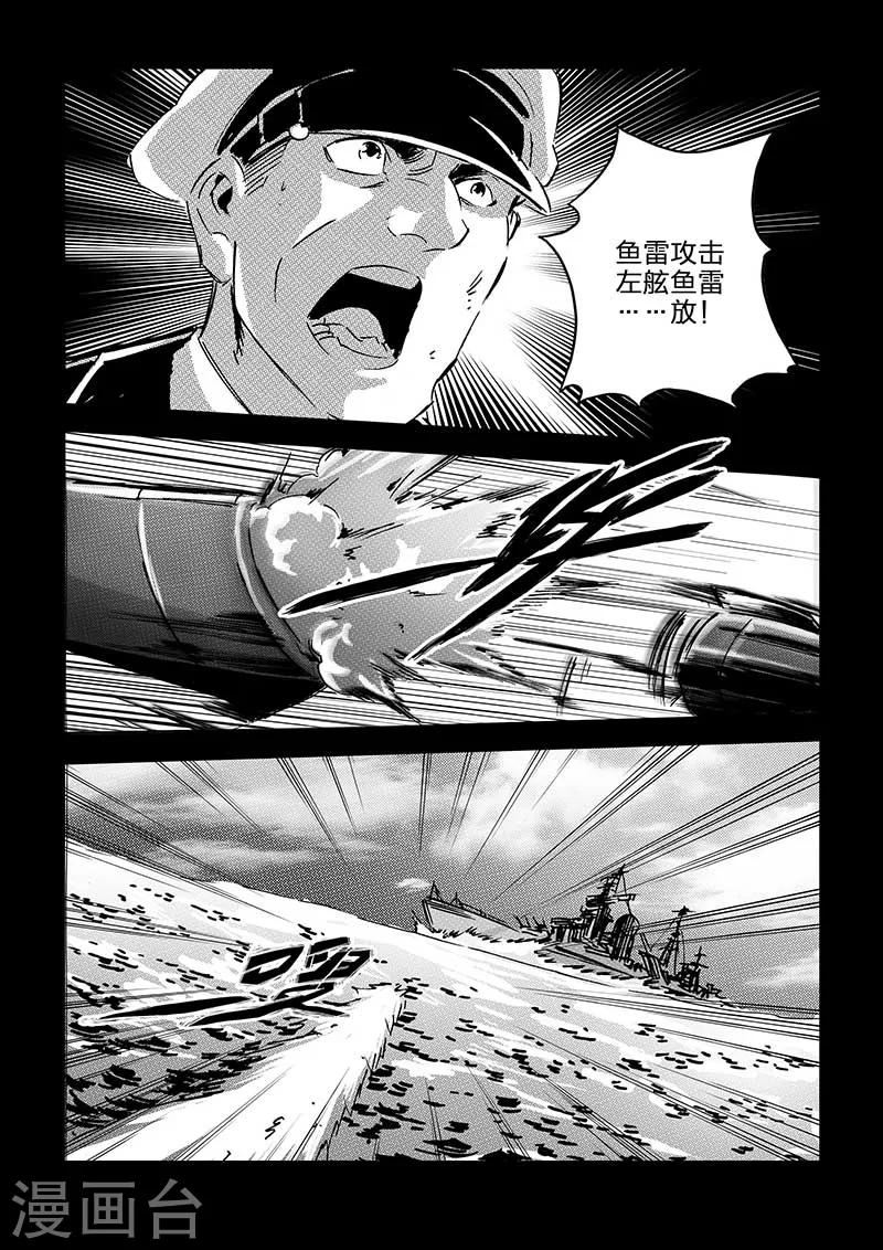 🍹海狼U-37 第60话 第17页