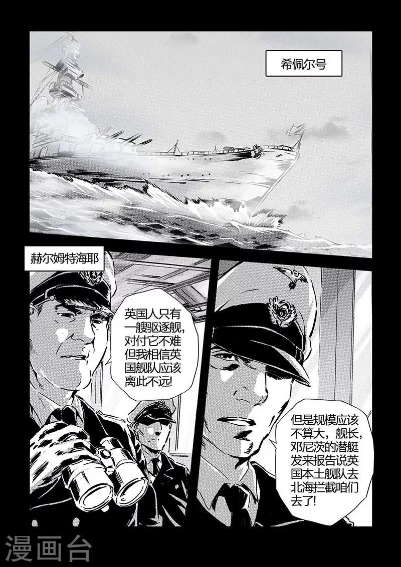 🍹海狼U-37 第60话 第3页