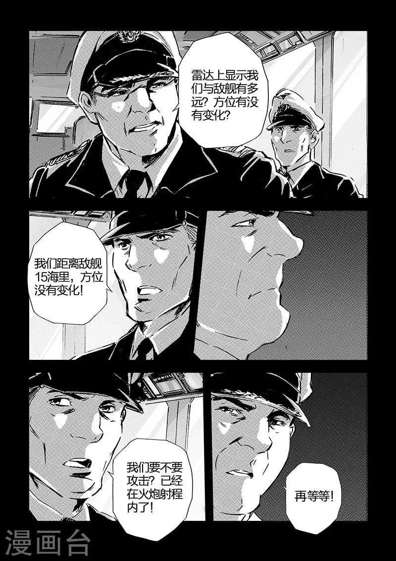 🍹海狼U-37 第60话 第5页