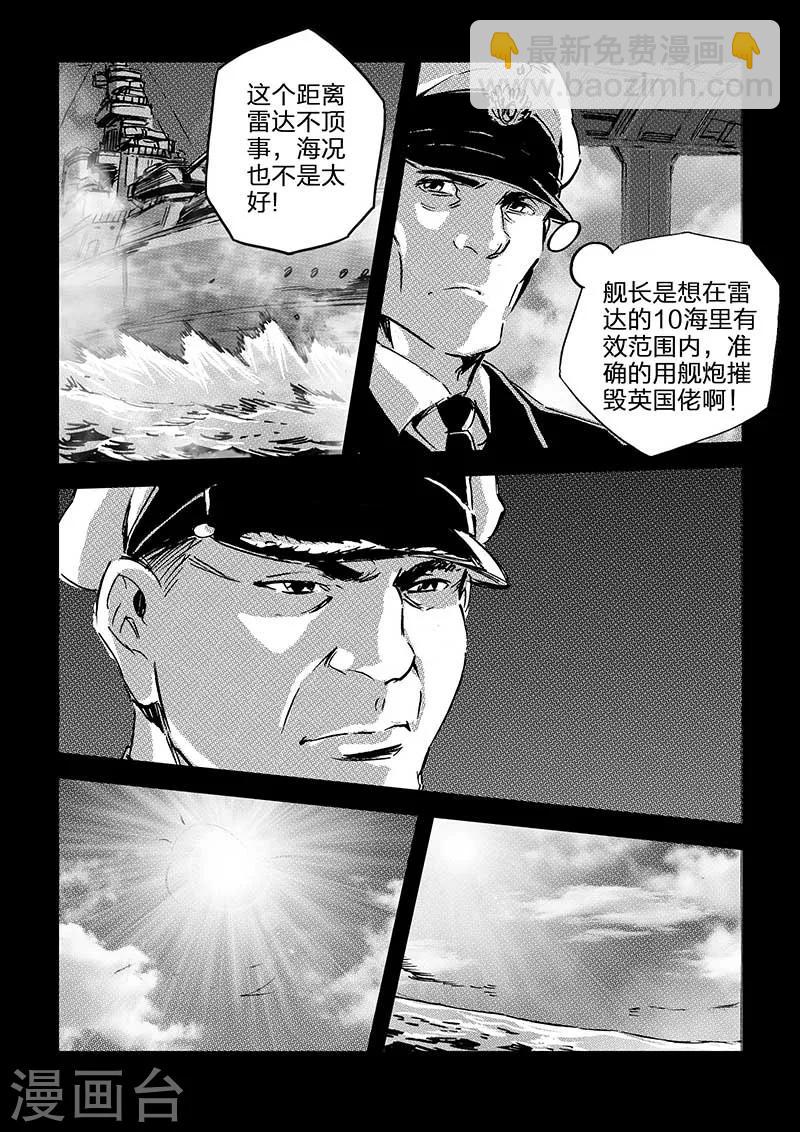 🍹海狼U-37 第60话 第6页