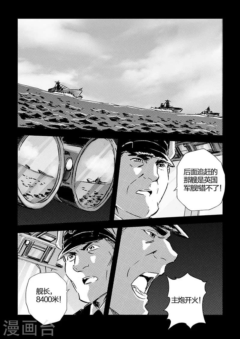 🍹海狼U-37 第60话 第7页