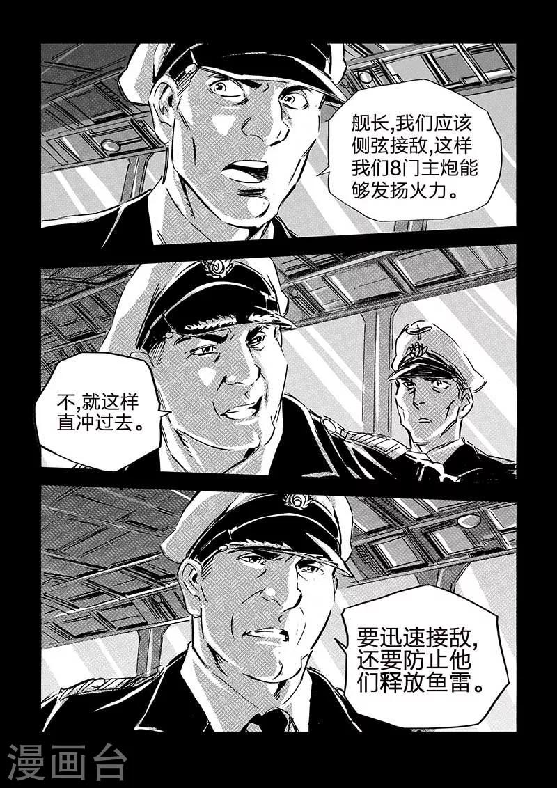 🍹海狼U-37 第60话 第9页