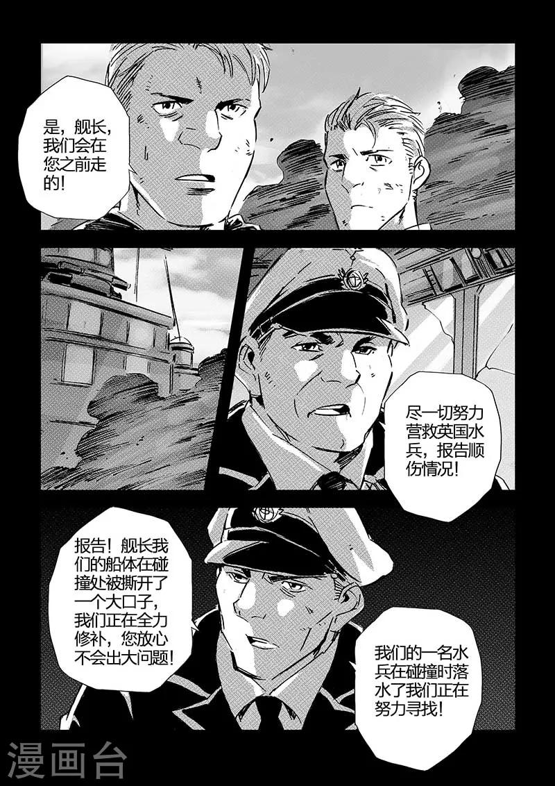 🍹海狼U-37 第62话 第13页