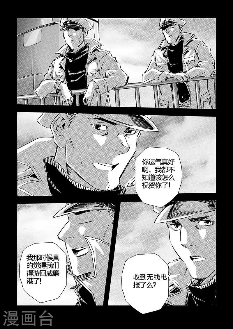 🍹海狼U-37 第64话 第15页