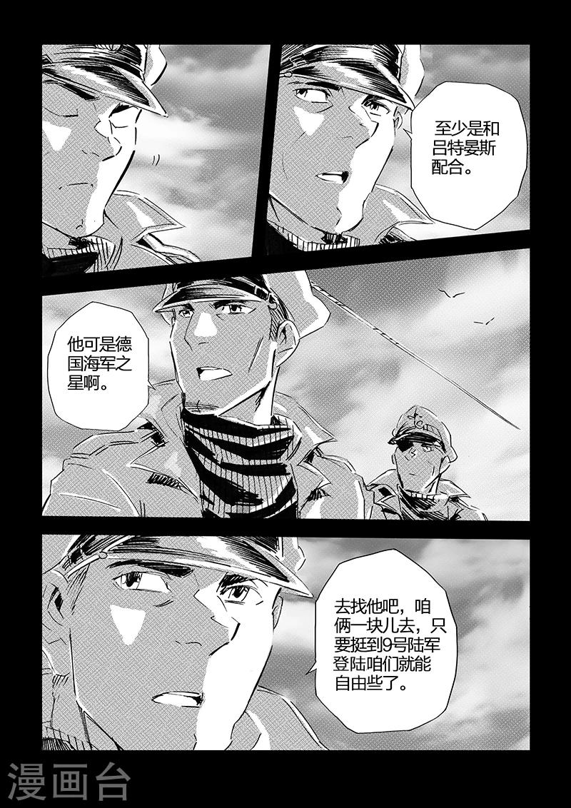 🍹海狼U-37 第64话 第16页
