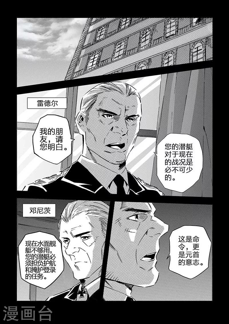 🍹海狼U-37 第64话 第2页