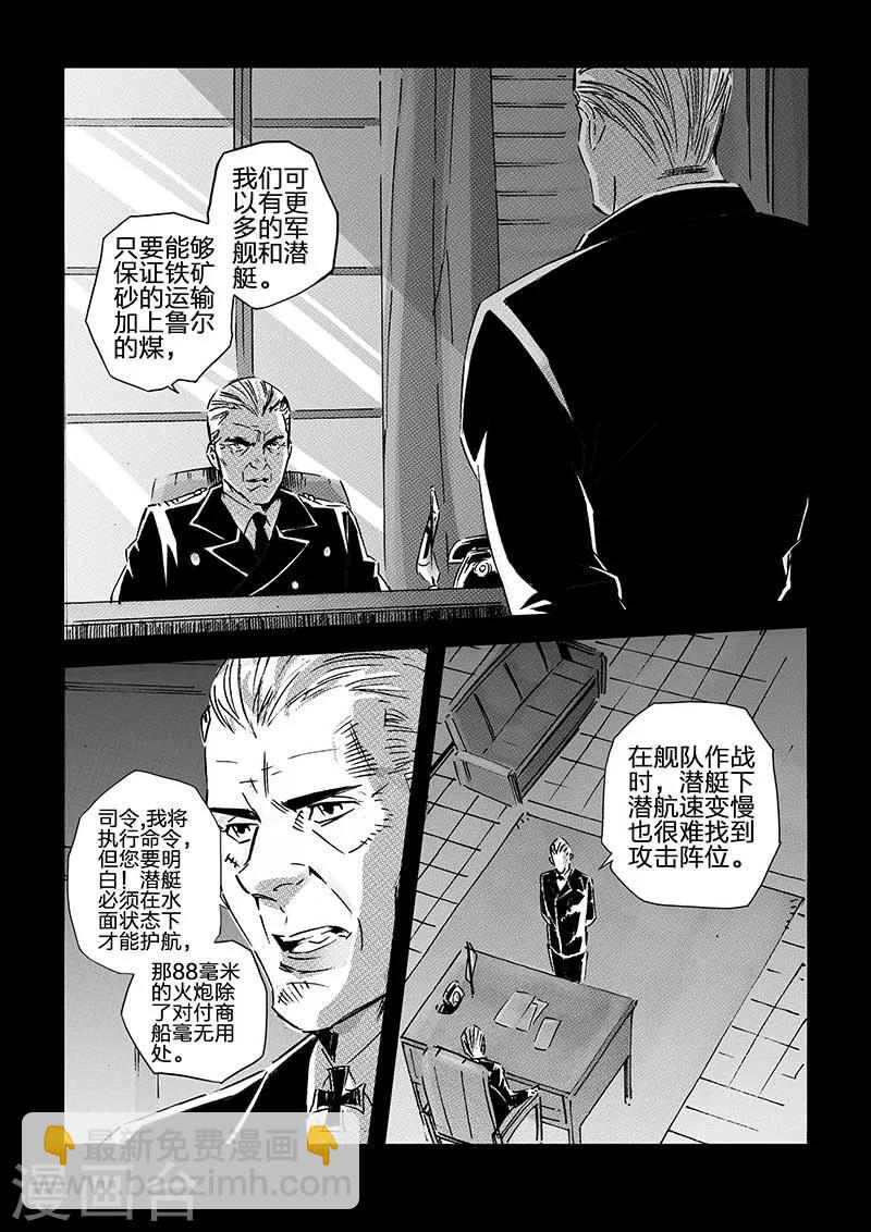 🍹海狼U-37 第64话 第3页