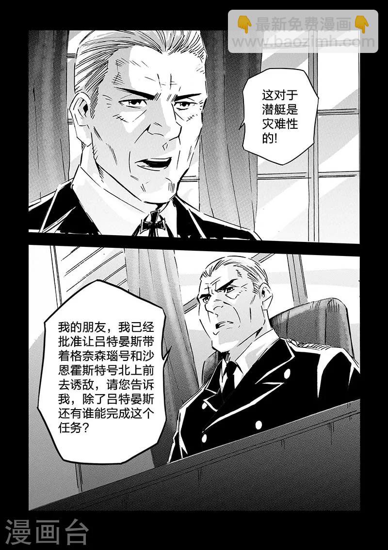🍹海狼U-37 第64话 第4页