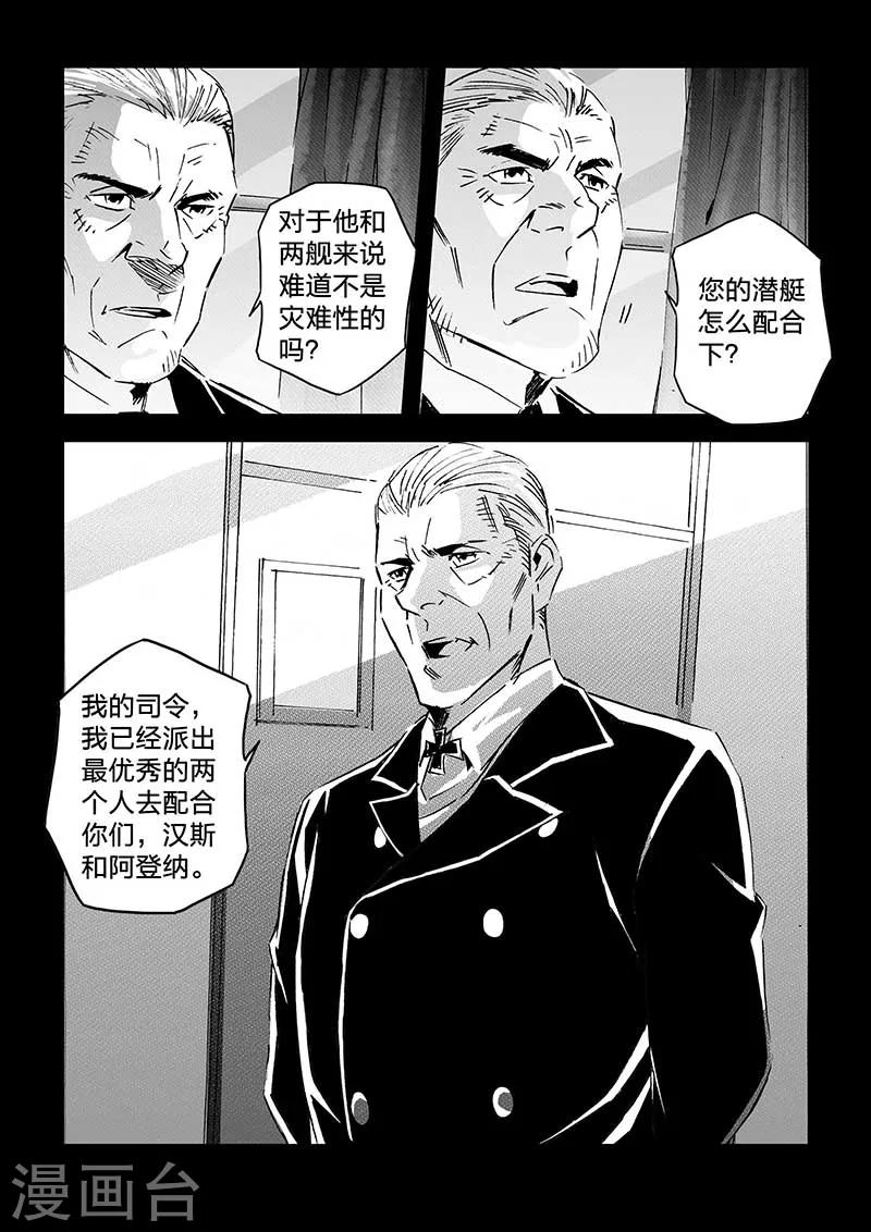 🍹海狼U-37 第64话 第5页