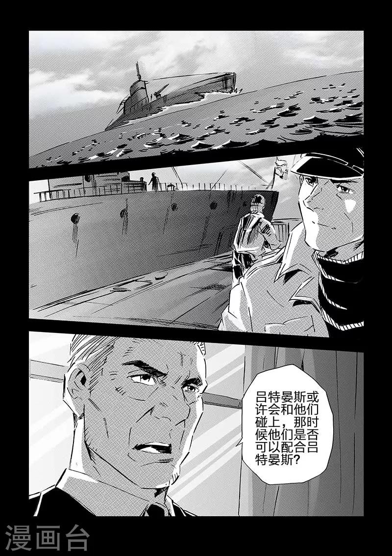 🍹海狼U-37 第64话 第6页