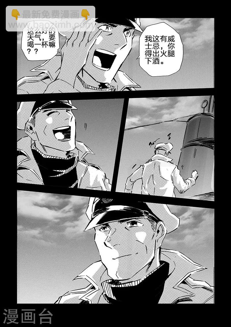🍹海狼U-37 第64话 第9页