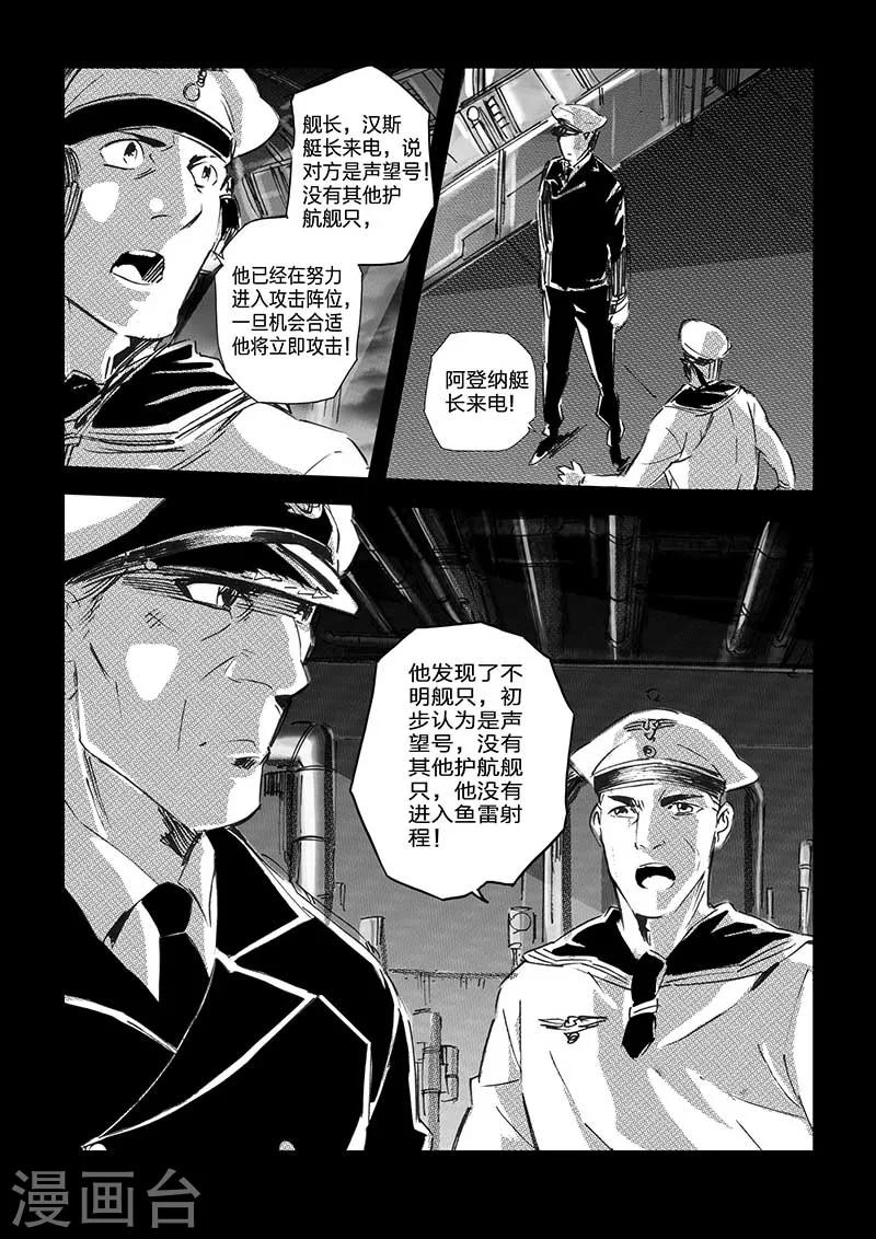 🍹海狼U-37 第66话 第10页