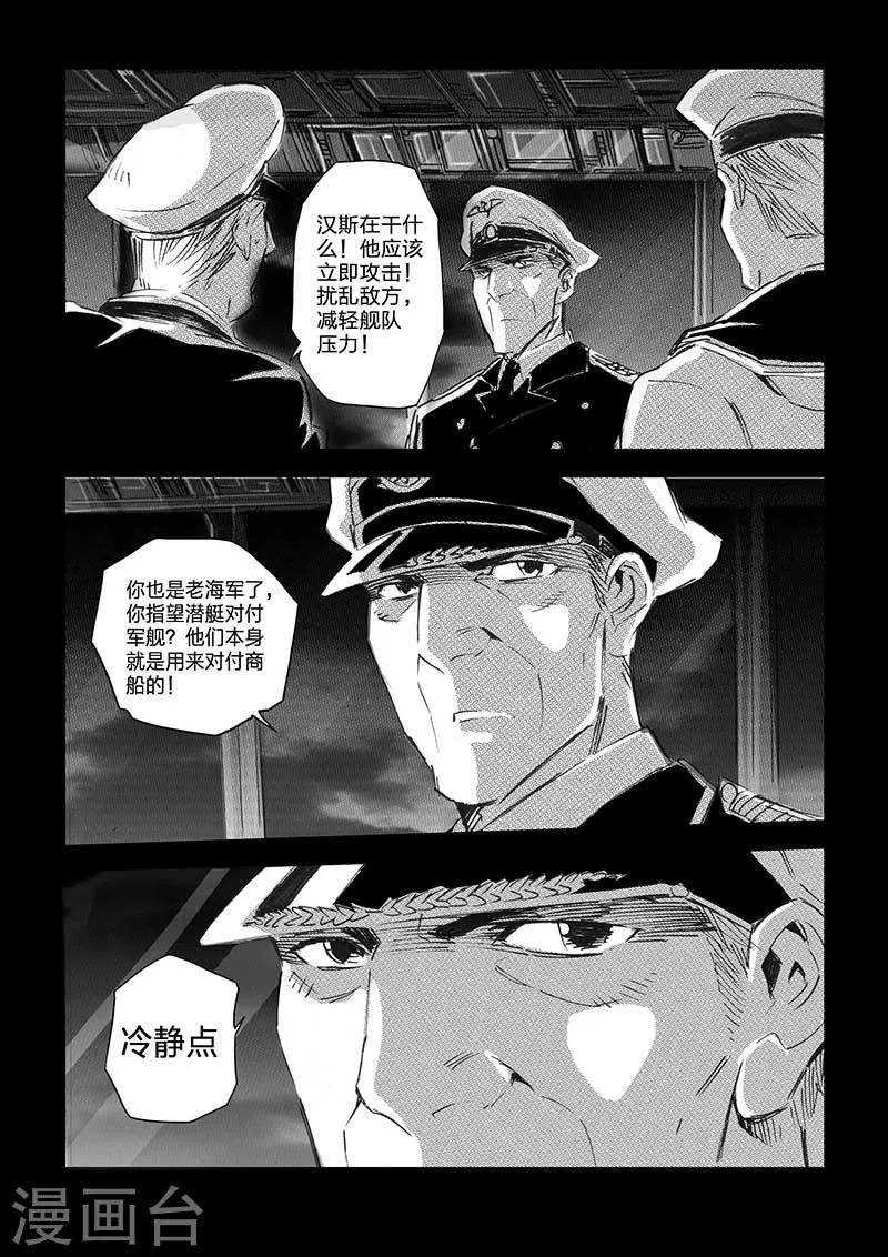 🍹海狼U-37 第66话 第11页