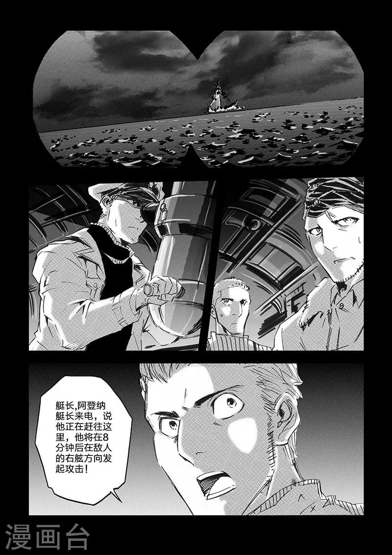 🍹海狼U-37 第66话 第12页