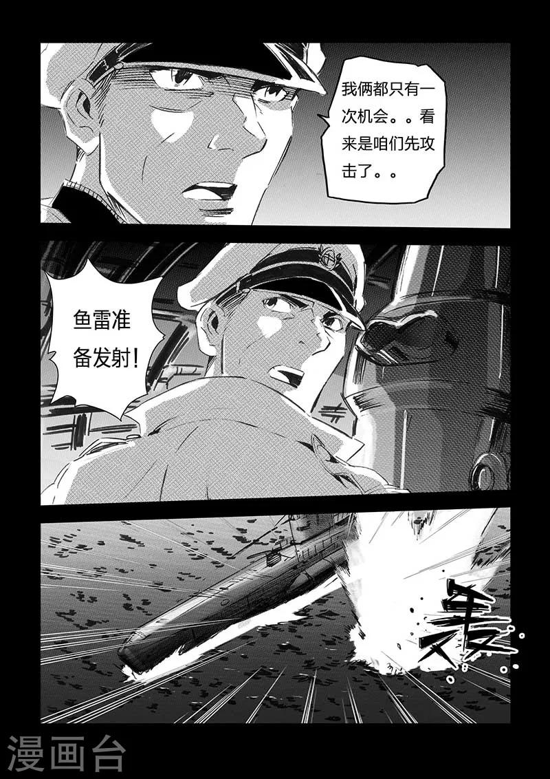 🍹海狼U-37 第66话 第13页