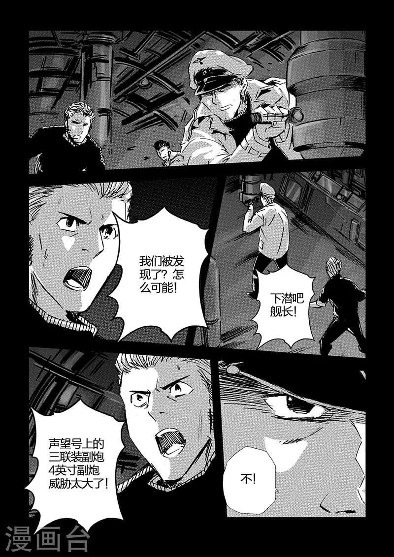 🍹海狼U-37 第66话 第14页