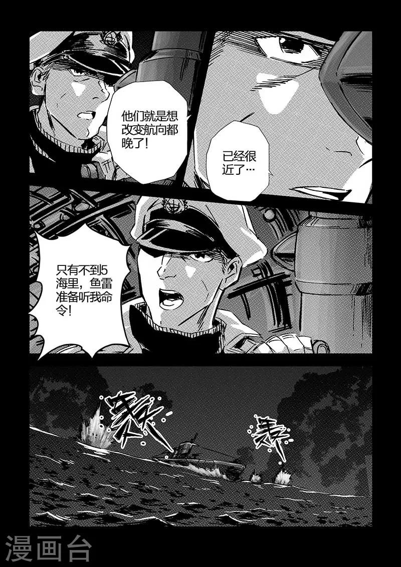 🍹海狼U-37 第66话 第15页