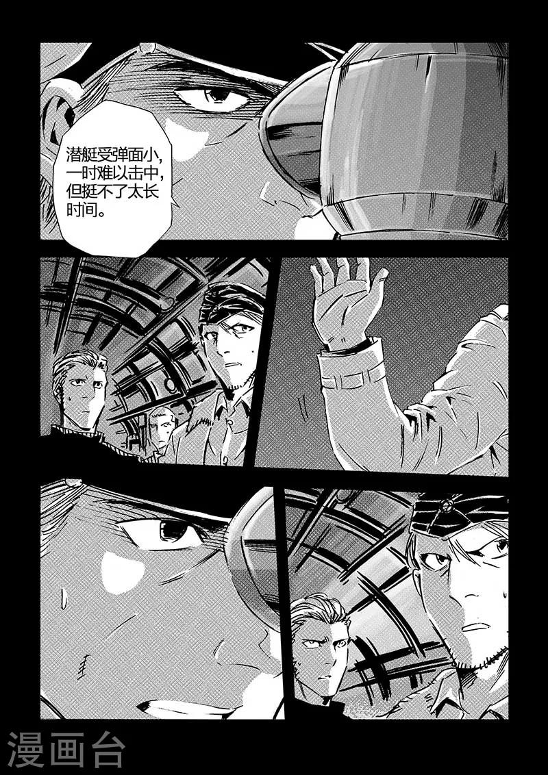 🍹海狼U-37 第66话 第16页