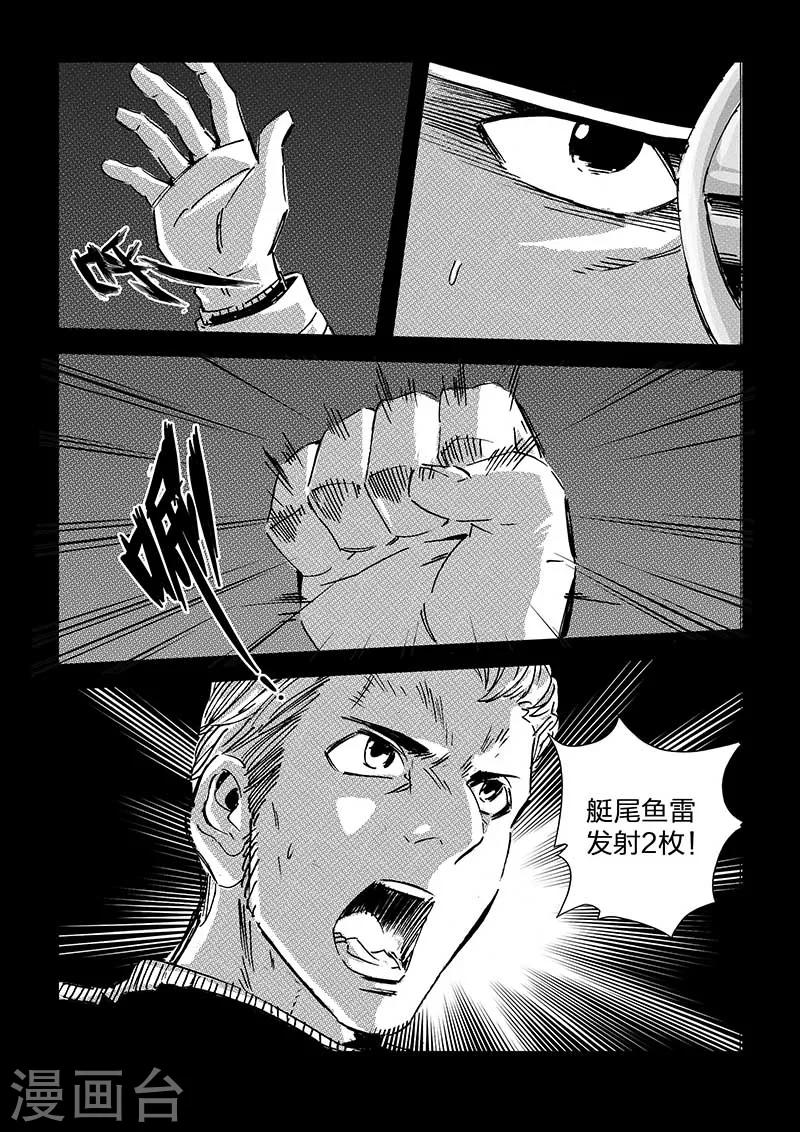 🍹海狼U-37 第66话 第17页