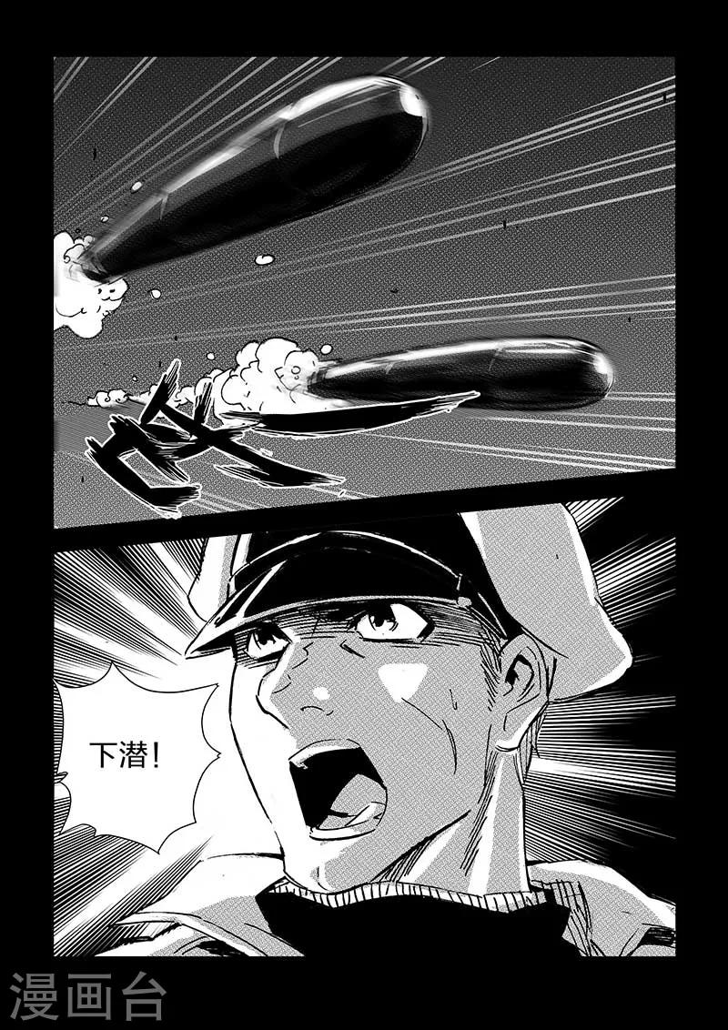 🍹海狼U-37 第66话 第18页