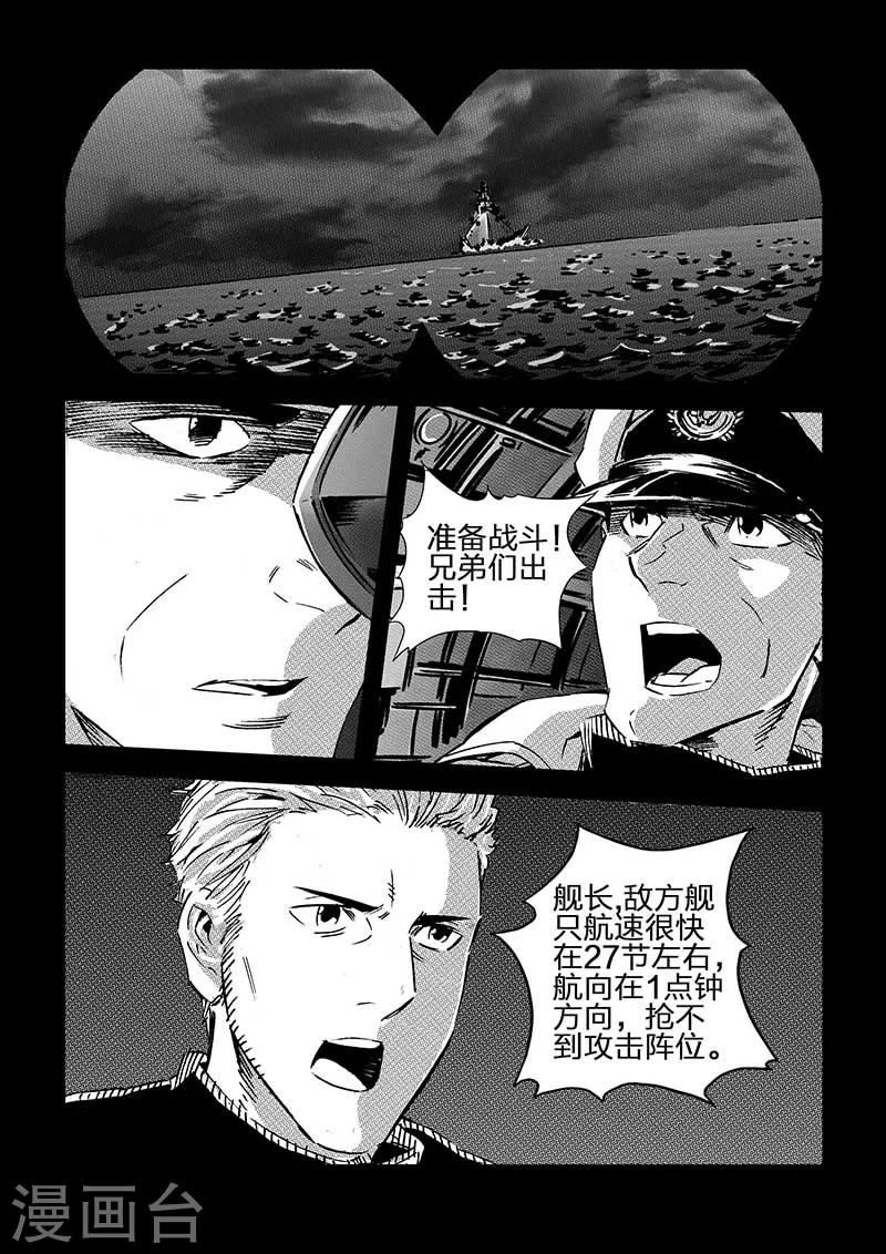 🍹海狼U-37 第66话 第3页