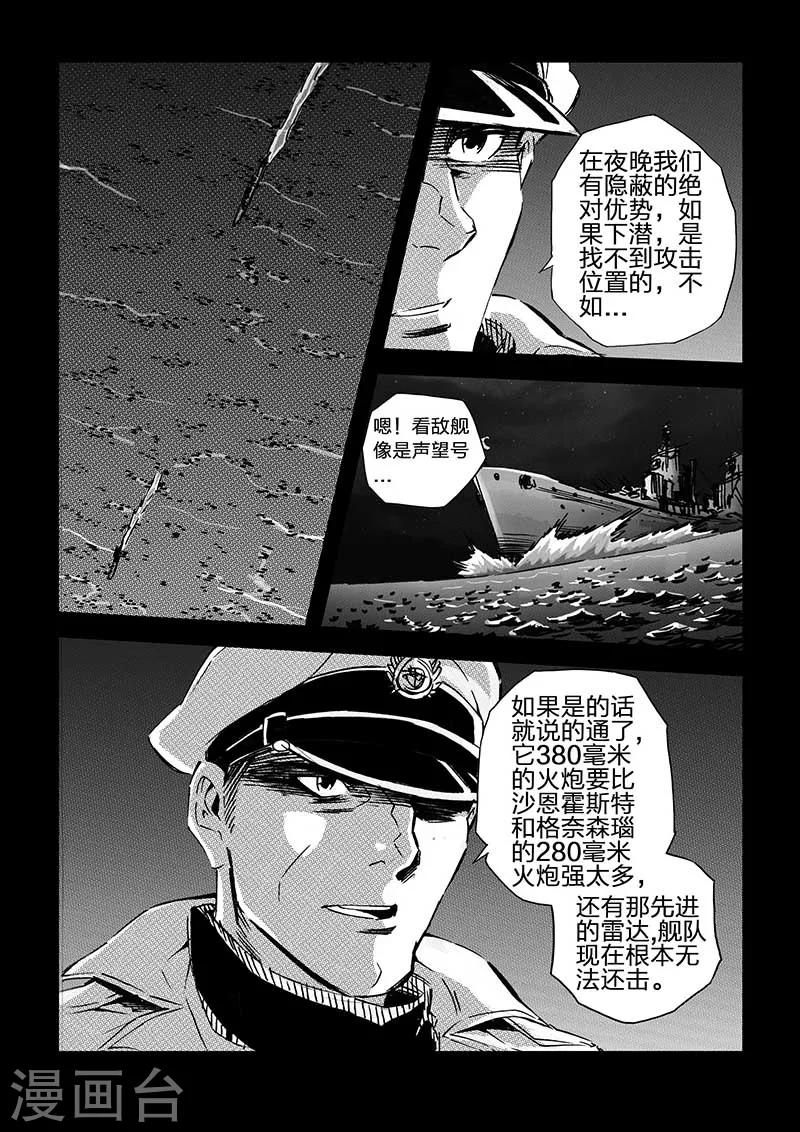 🍹海狼U-37 第66话 第4页