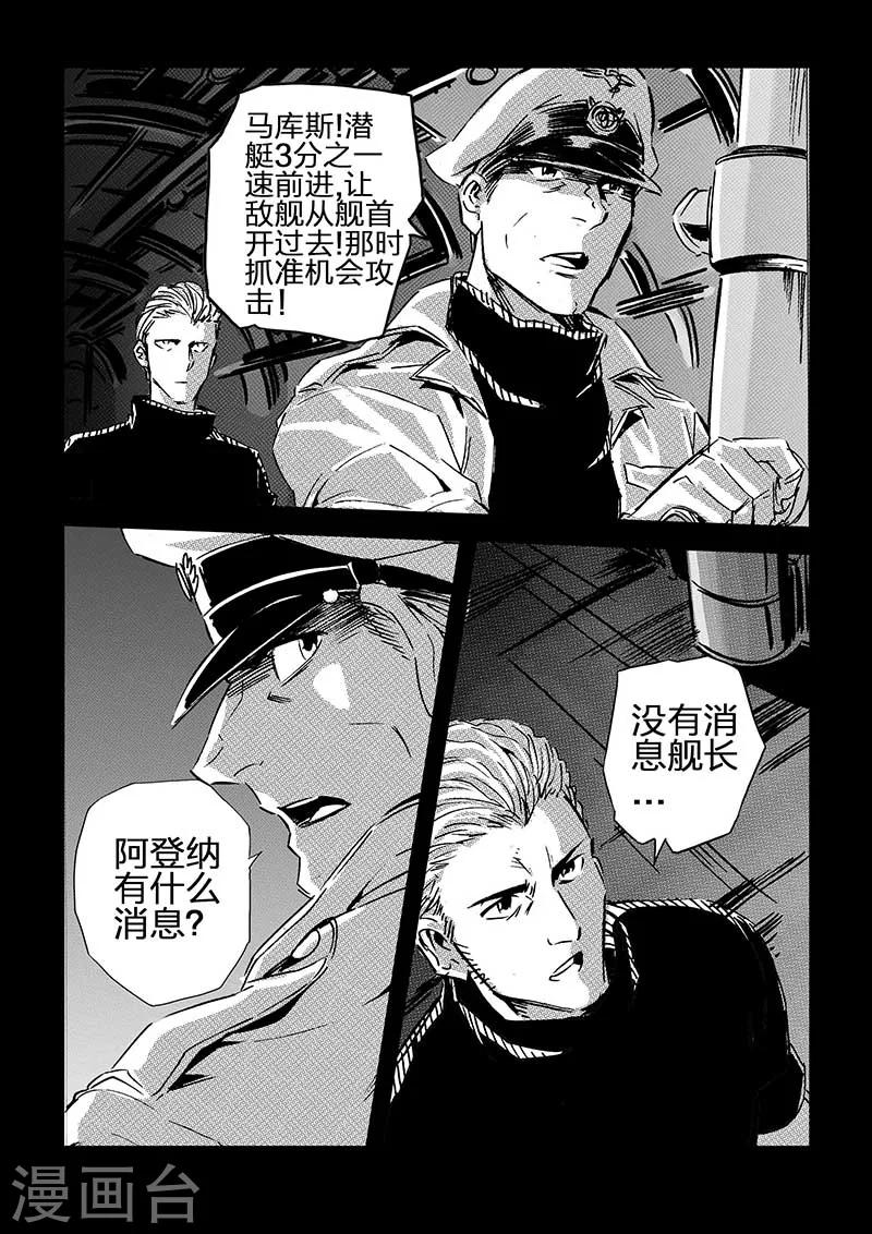 🍹海狼U-37 第66话 第5页
