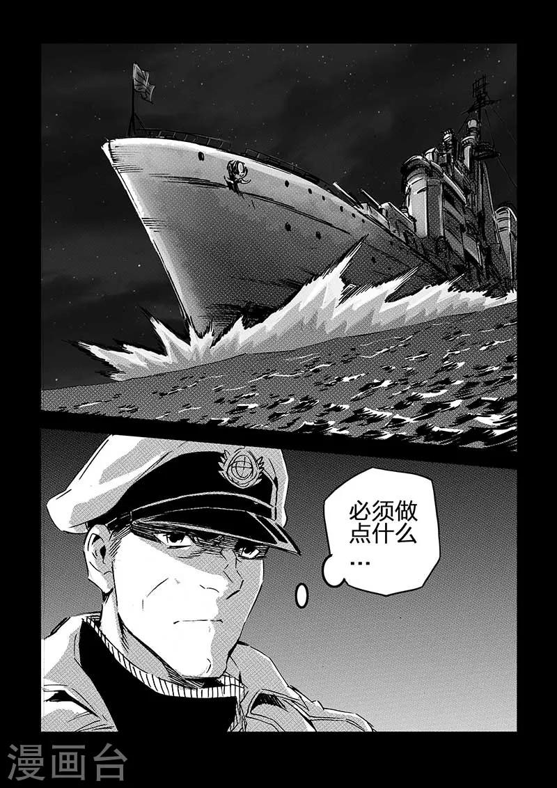 🍹海狼U-37 第66话 第7页