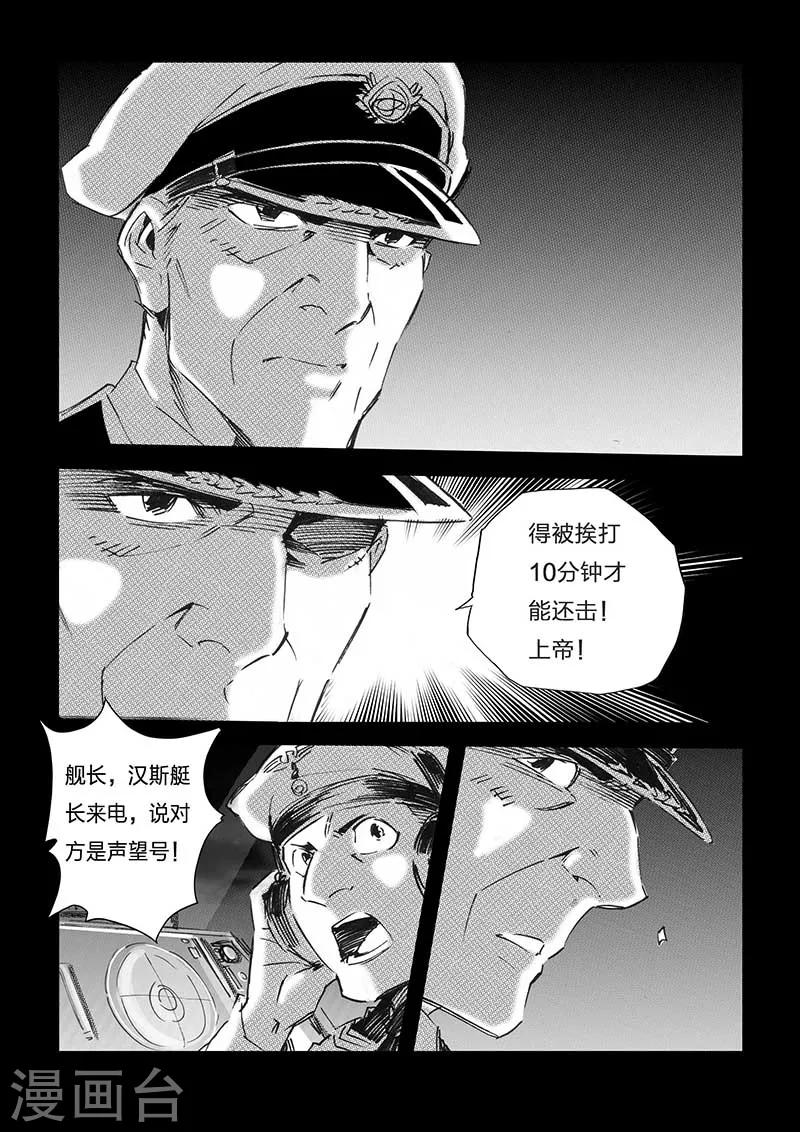 🍹海狼U-37 第66话 第9页