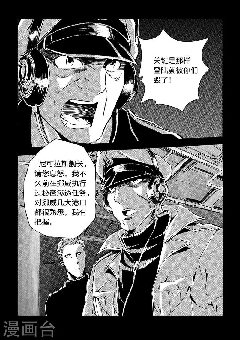 🍹海狼U-37 第70话 第10页