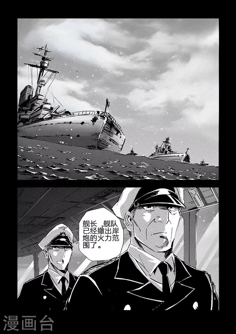 🍹海狼U-37 第70话 第13页
