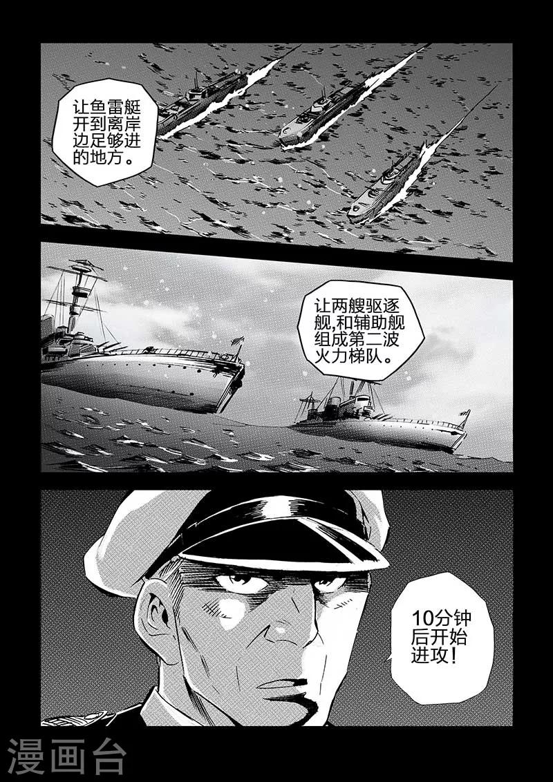 🍹海狼U-37 第70话 第15页