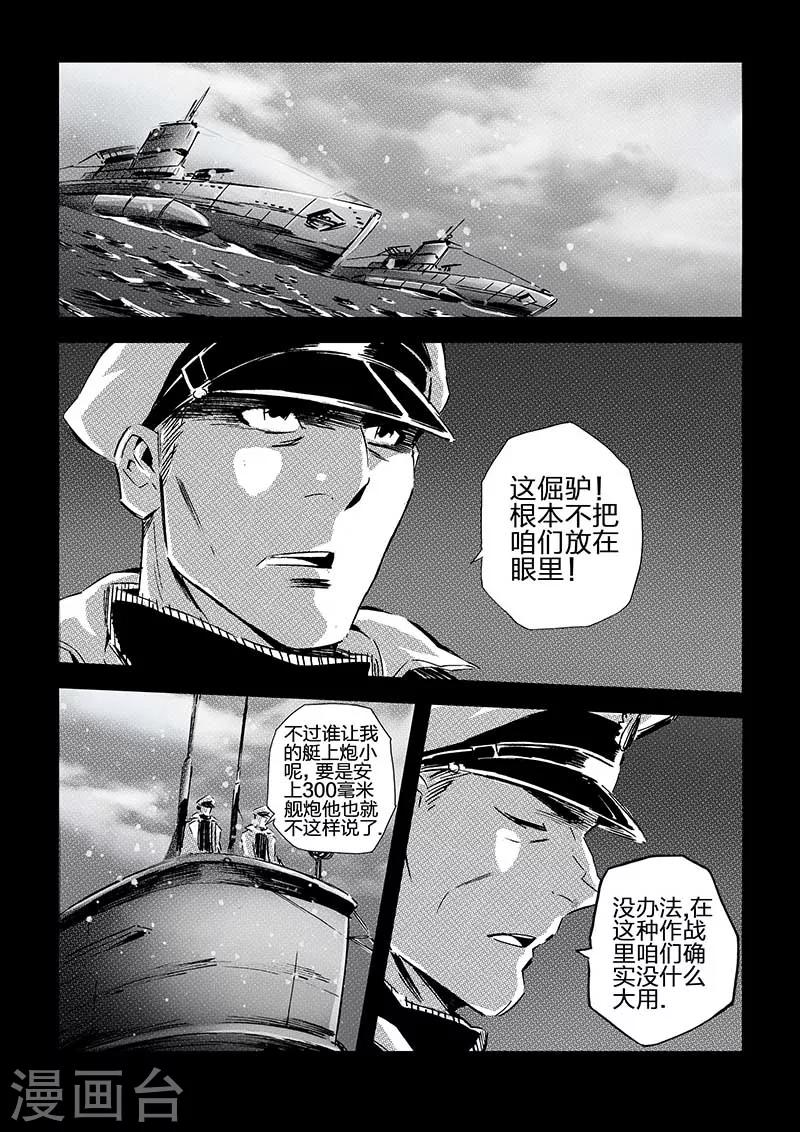 🍹海狼U-37 第70话 第16页